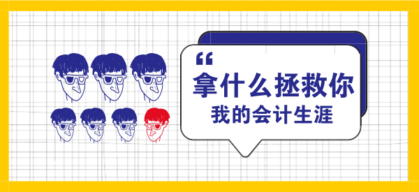 大三?？瓶梢詧罂?018年注冊會計師考試