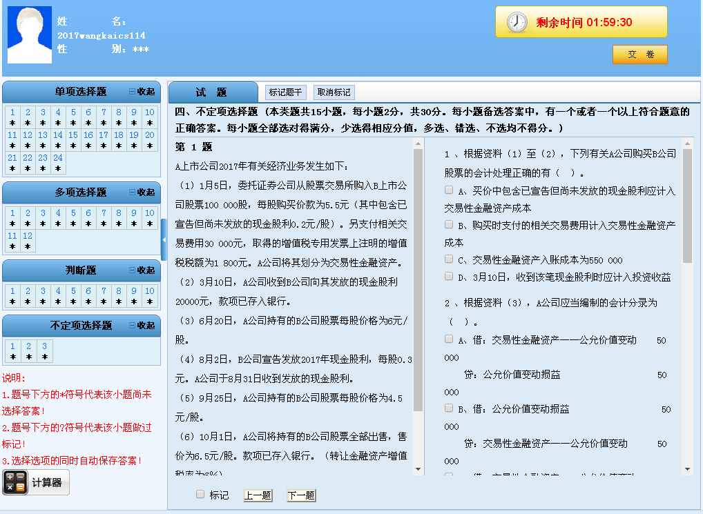 2018年初級會計職稱模擬試題