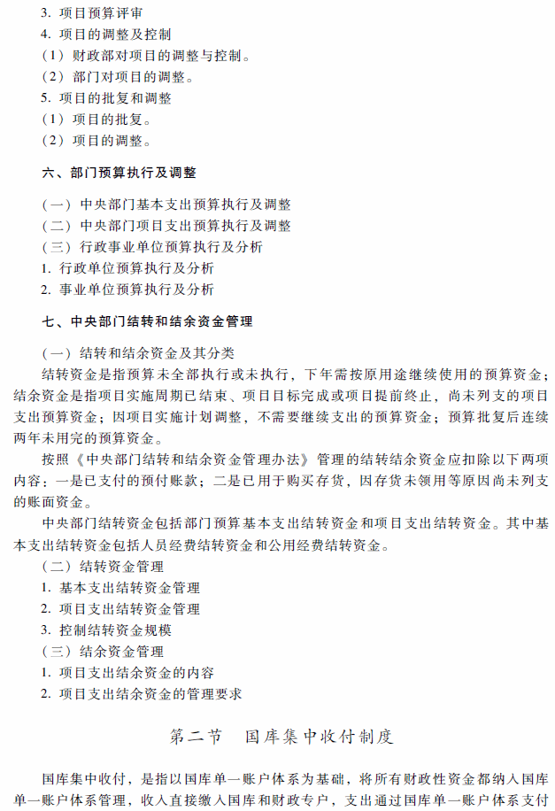 2018年高級會計師考試《高級會計實務》考試大綱（第十章）