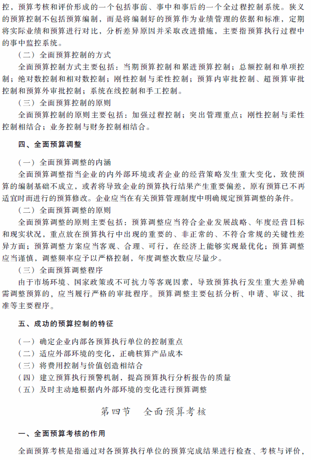 2018年高級會計師考試《高級會計實務(wù)》考試大綱（第三章）