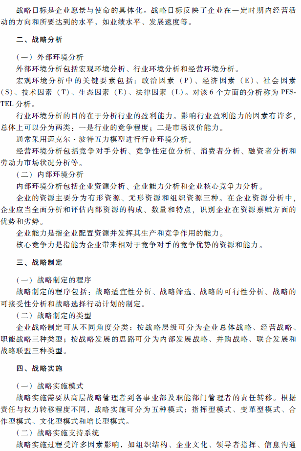 2018年高級會計師考試《高級會計實務》考試大綱（第一章）