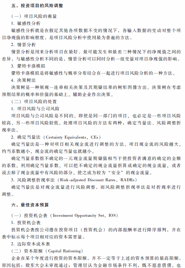 2018年高級會計(jì)師考試《高級會計(jì)實(shí)務(wù)》考試大綱（第二章）