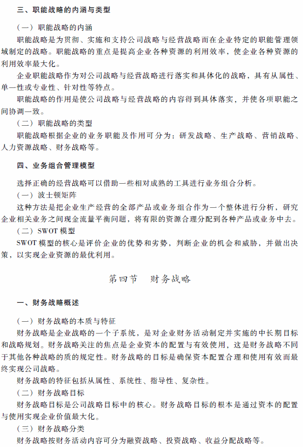 2018年高級會計師考試《高級會計實務》考試大綱（第一章）