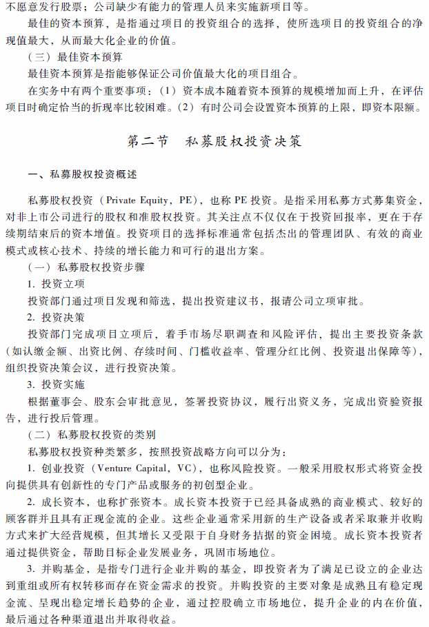 2018年高級會計(jì)師考試《高級會計(jì)實(shí)務(wù)》考試大綱（第二章）