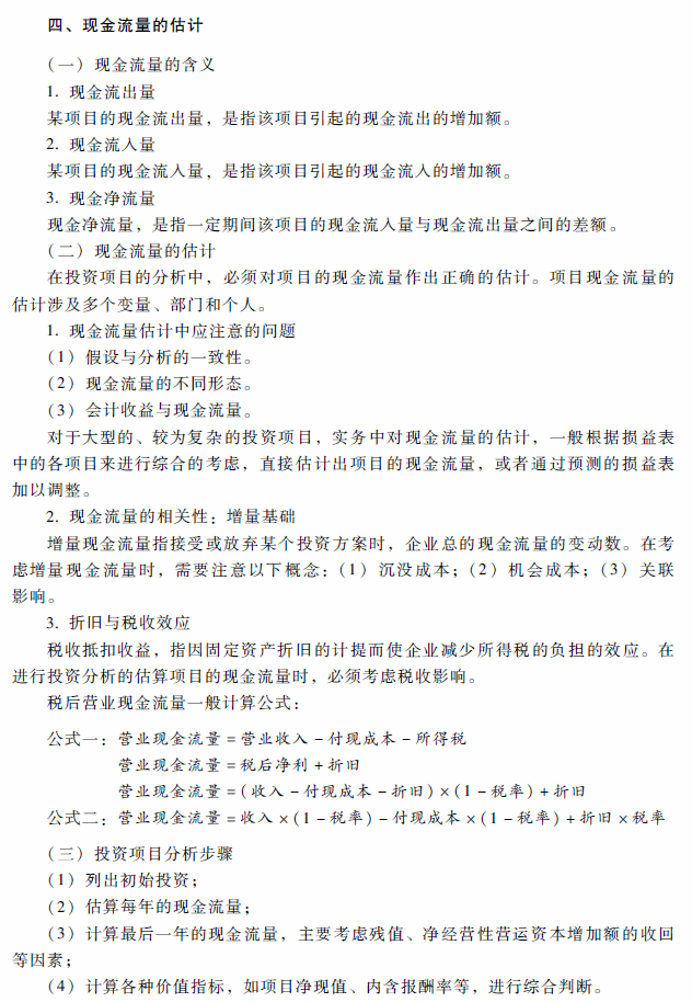 2018年高級會計(jì)師考試《高級會計(jì)實(shí)務(wù)》考試大綱（第二章）