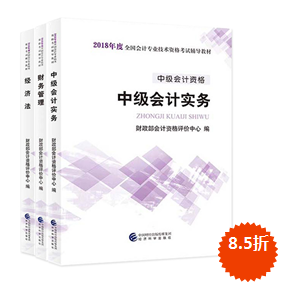 中級會計職稱教材2018年什么時候能出來？