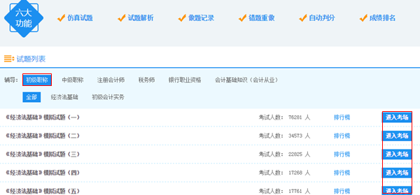 2018年初級免費(fèi)題庫