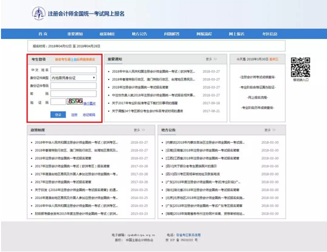 一篇全講清！2018注會(huì)考試最新報(bào)名詳細(xì)流程，附PC/手機(jī)操作演示