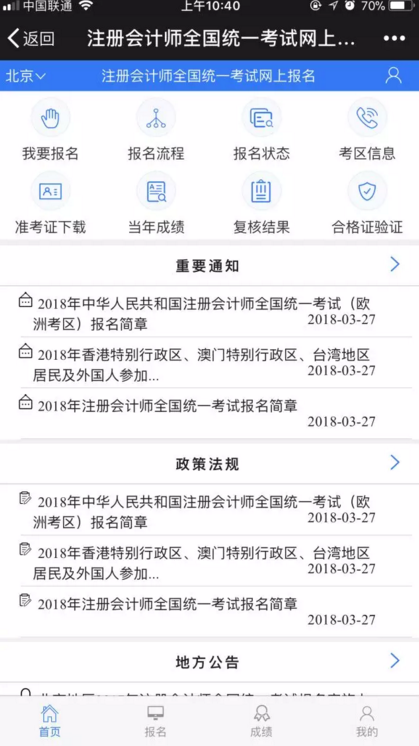 一篇全講清！2018注會(huì)考試最新報(bào)名詳細(xì)流程，附PC/手機(jī)操作演示