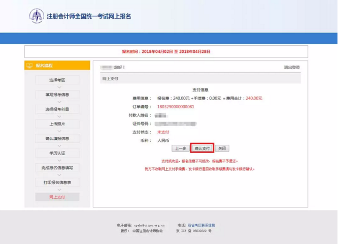 一篇全講清！2018注會(huì)考試最新報(bào)名詳細(xì)流程，附PC/手機(jī)操作演示