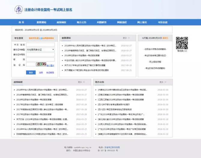 一篇全講清！2018注會(huì)考試最新報(bào)名詳細(xì)流程，附PC/手機(jī)操作演示