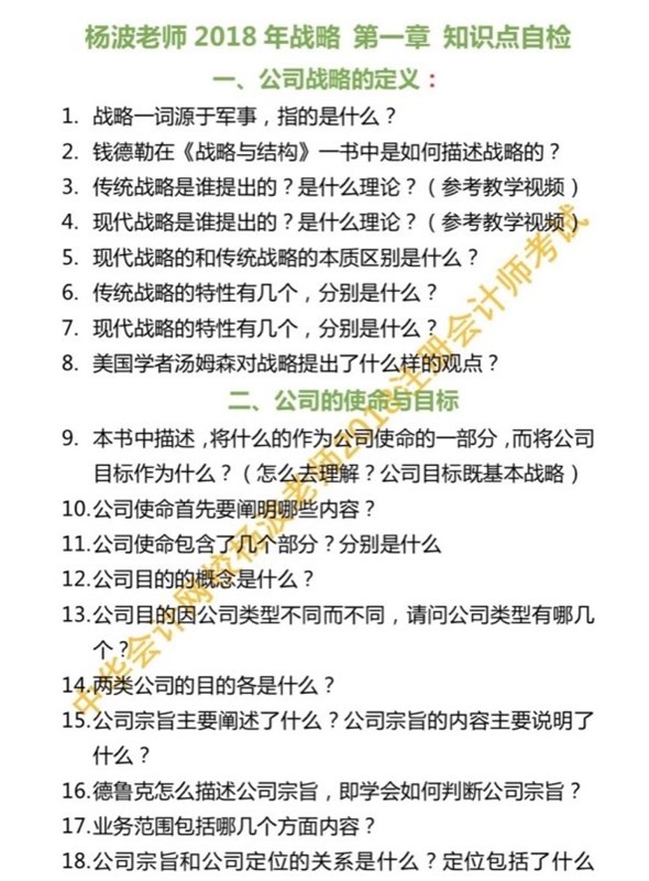 聽說做到這些題注會戰(zhàn)略與風險管理第一章不會丟分 你都會了嗎？