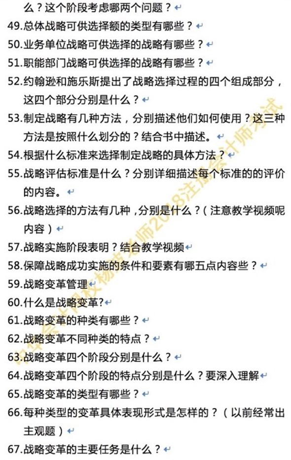 聽說做到這些題注會戰(zhàn)略與風險管理第一章不會丟分 你都會了嗎？