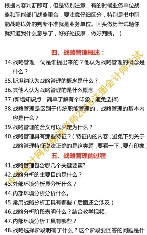 聽說做到這些題注會戰(zhàn)略與風險管理第一章不會丟分 你都會了嗎？