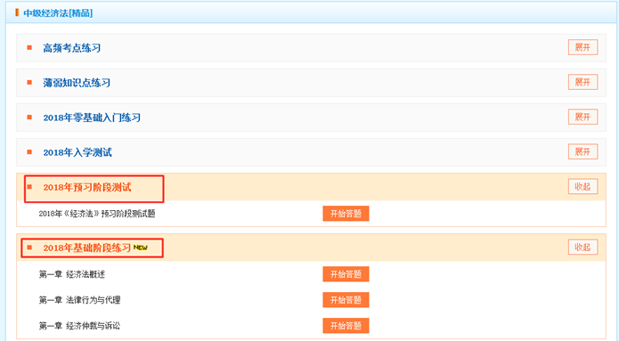 2018年中級會(huì)計(jì)職稱題庫開通啦 快來做題檢驗(yàn)復(fù)習(xí)效果啦！