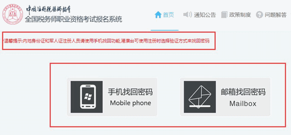 浙江溫州2018年稅務(wù)師考試成績(jī)查詢(xún)忘記密碼怎么辦呢？
