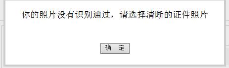 注會(huì)報(bào)名沒(méi)有識(shí)別通過(guò)是什么情況？