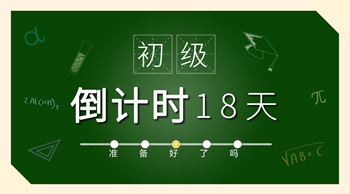 保定2018年初級(jí)會(huì)計(jì)職稱準(zhǔn)考證打印