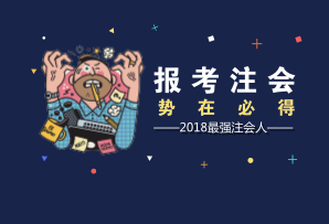 2018年太原注會考試報名如何更改？