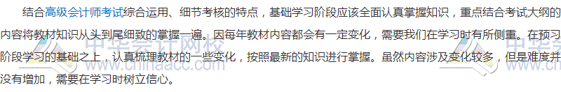 2018年高級會計(jì)師基礎(chǔ)階段備考注意事項(xiàng)和學(xué)習(xí)目標(biāo)