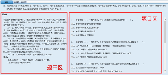 2018年初級會計資格無紙化考試操作說明