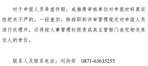 云南2018年特殊人才晉升高級(jí)職稱申報(bào)評(píng)審工作的通知