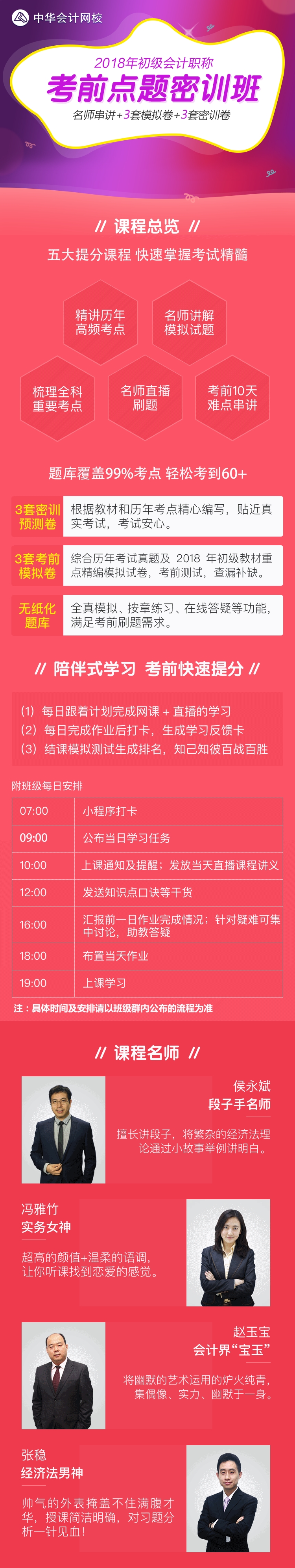 2018年初級會計職稱試題密訓(xùn)班