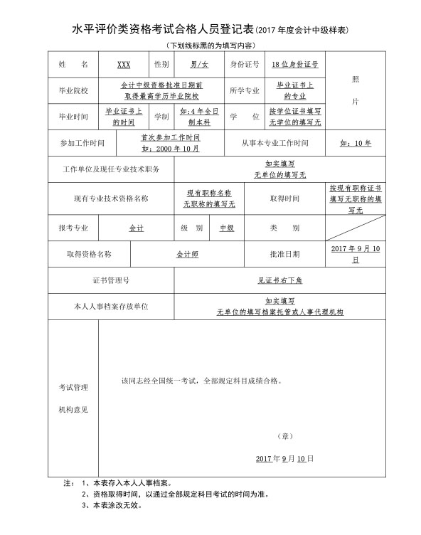 河北唐山發(fā)放2017年中級會計職稱證書通知