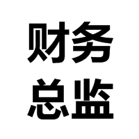 財(cái)務(wù)總監(jiān)了解一下？想成為財(cái)務(wù)總監(jiān)這10點(diǎn)很重要