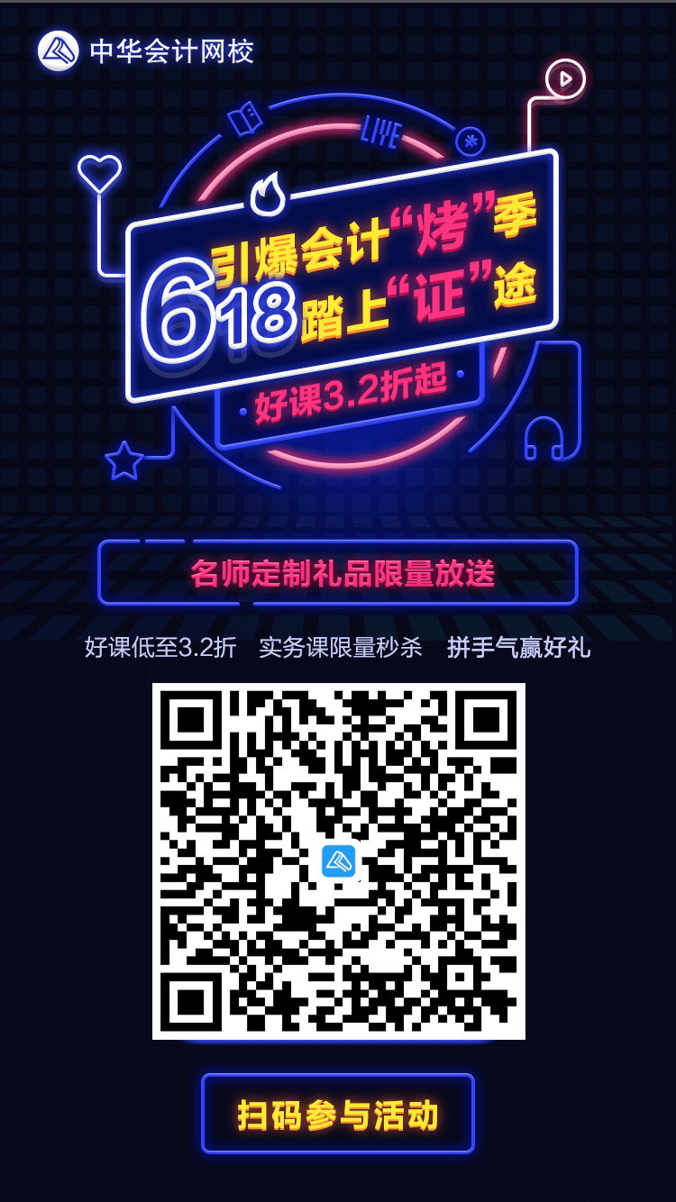 618正保會計網(wǎng)?？駳g