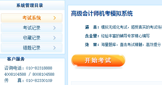 高級(jí)會(huì)計(jì)師無(wú)紙化模擬系統(tǒng)正式開(kāi)通 第一次考也敢從容上考場(chǎng)