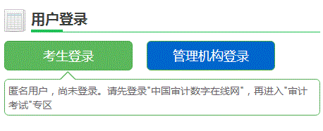 云南2018年初/中級審計師考試報名入口開通