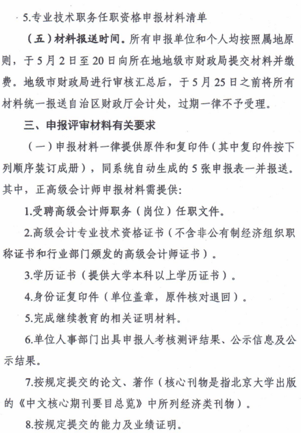 寧夏關(guān)于2018年高級(jí)會(huì)計(jì)師資格評(píng)審工作的通知