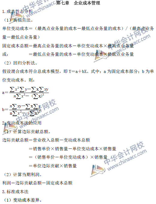 高級(jí)會(huì)計(jì)師考試必備：《高級(jí)會(huì)計(jì)實(shí)務(wù)》公式大全