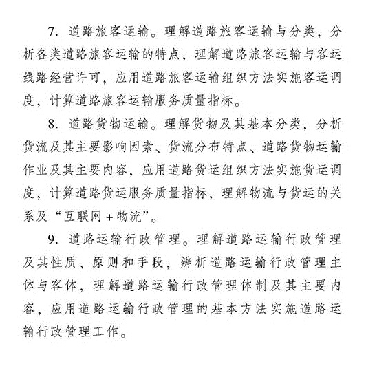 2018年初級(jí)運(yùn)輸（公路）專業(yè)知識(shí)與實(shí)務(wù)考試大綱