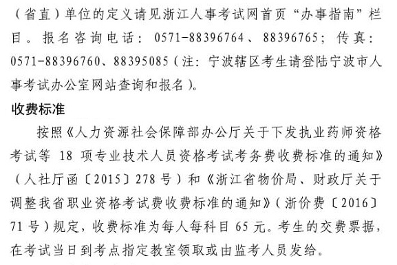 浙江2018年度初級(jí)經(jīng)濟(jì)師考試報(bào)名時(shí)間