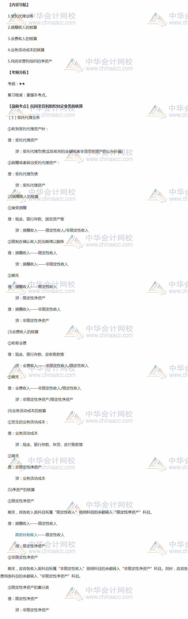 2018年中級《中級會計實(shí)務(wù)》高頻考點(diǎn)：民間非營利組織特定業(yè)務(wù)