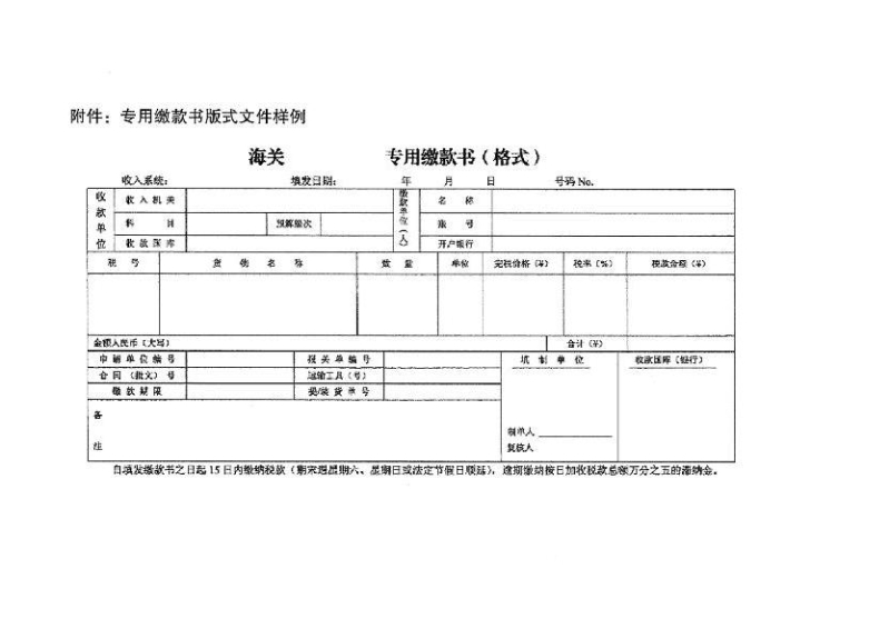 四部門明確8月31日起擴(kuò)大《海關(guān)專用繳款書》打印改革試點范圍