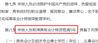 正高級會計師來了 沒有高會資格不能申報