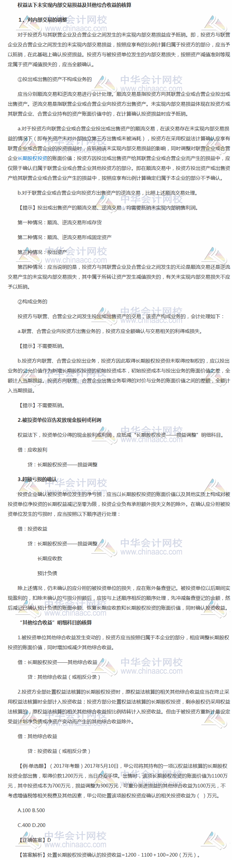 2018年《中級會計實務(wù)》考前每日學(xué)習(xí)任務(wù)：權(quán)益法的核算