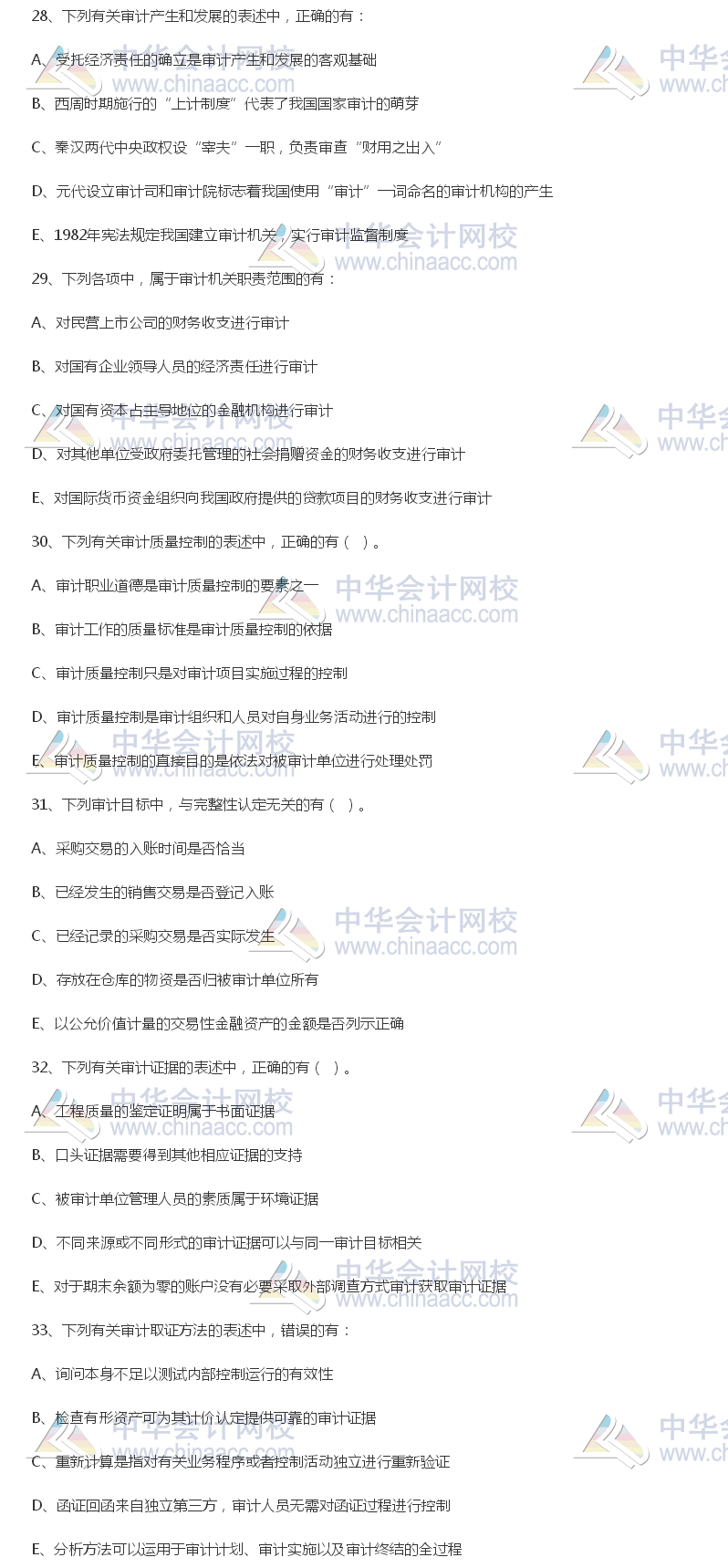 2017年中級(jí)審計(jì)師《審計(jì)理論與實(shí)務(wù)》試題（多選部分）