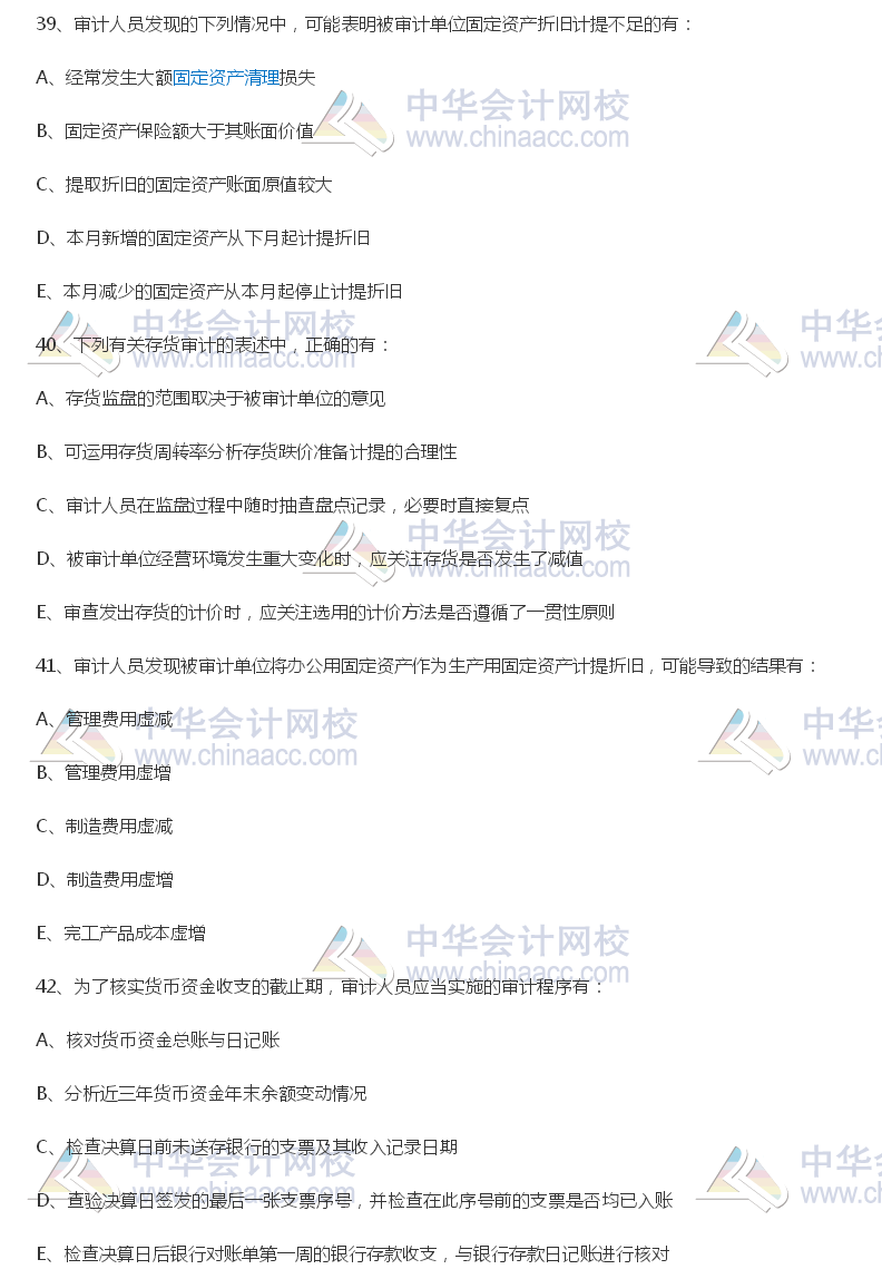 2017年中級(jí)審計(jì)師《審計(jì)理論與實(shí)務(wù)》試題（多選部分）