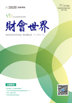 財(cái)稅月刊（2018年7月刊）