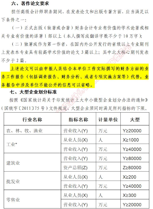 天津2018年正高級會計師職稱評審政策