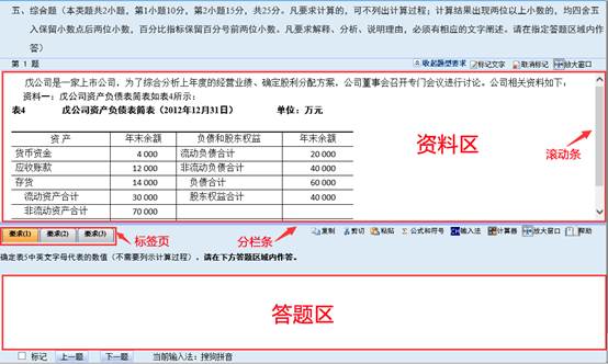 2018年中級(jí)會(huì)計(jì)職稱(chēng)無(wú)紙化考試操作說(shuō)明