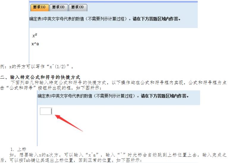 高級(jí)會(huì)計(jì)師無(wú)紙化考試公式與符號(hào)輸入方法