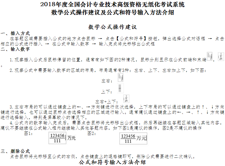 高級(jí)會(huì)計(jì)師無(wú)紙化考試公式與符號(hào)輸入方法