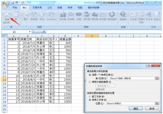 即學(xué)即用  教你用數(shù)據(jù)透視表做數(shù)據(jù)統(tǒng)計(jì)