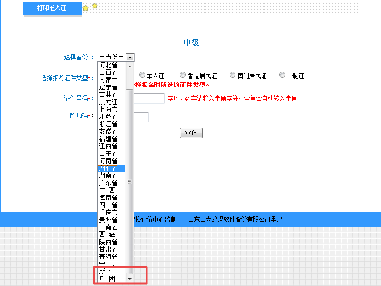 2018年中級會計職稱準考證打印入口開通