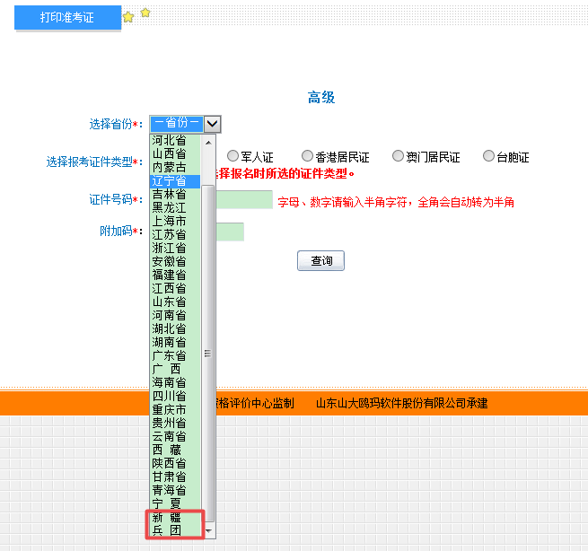 新疆及兵團(tuán)2018年高級會計(jì)師準(zhǔn)考證打印入口已開通